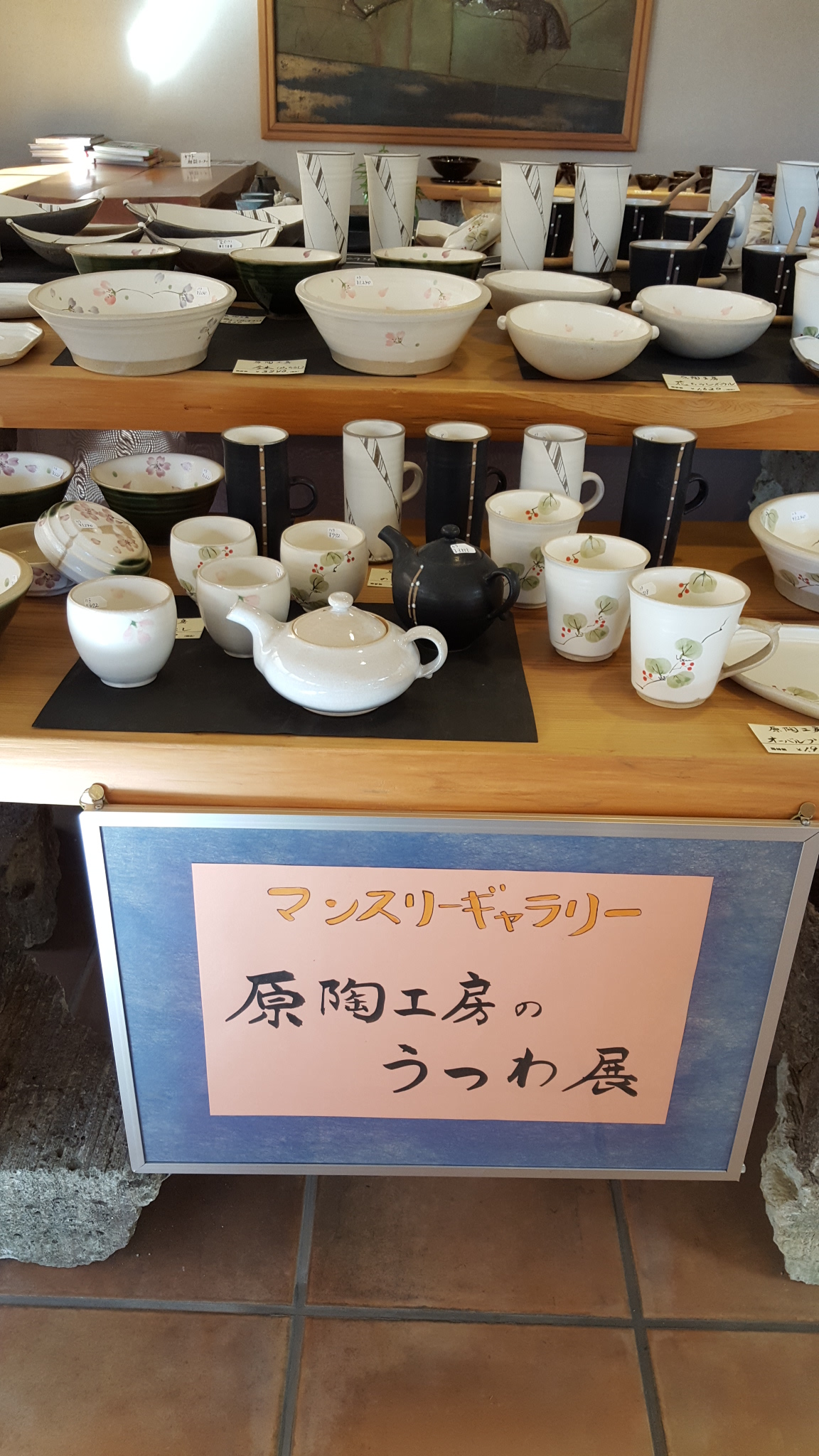 原　陶工房のうつわ展