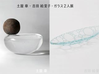 土屋章・吉田絵里子ガラス２人展