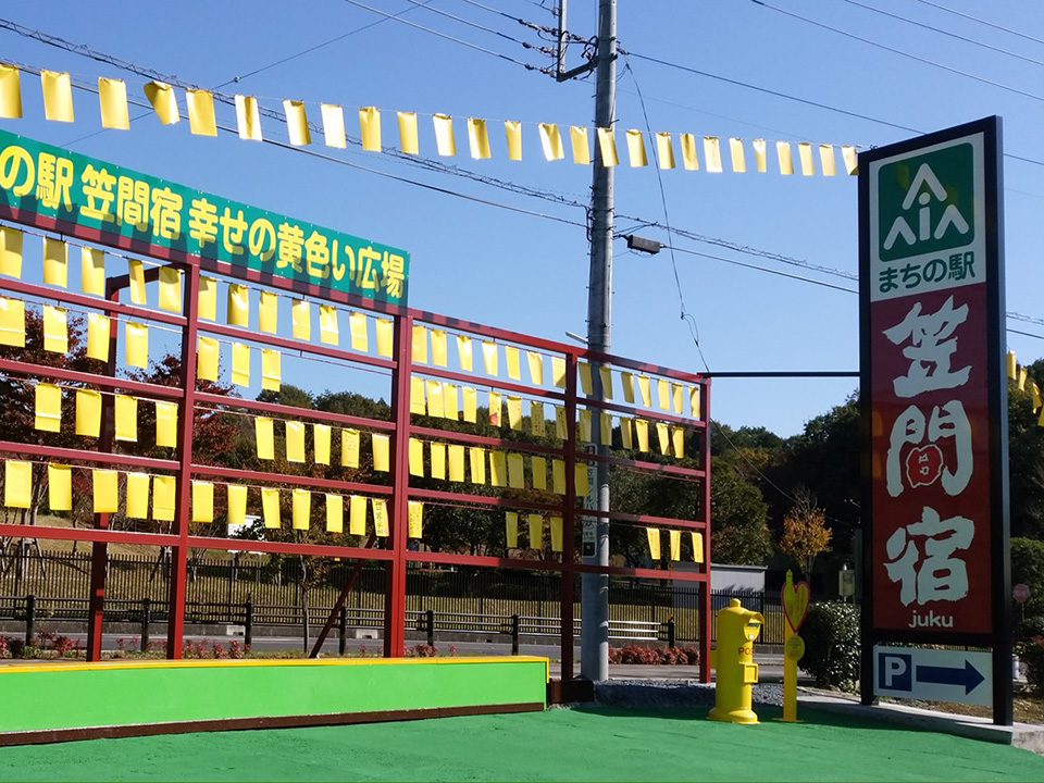 まちの駅 笠間宿