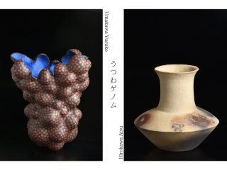 馬川祐輔・廣川温　二人展　うつわゲノム