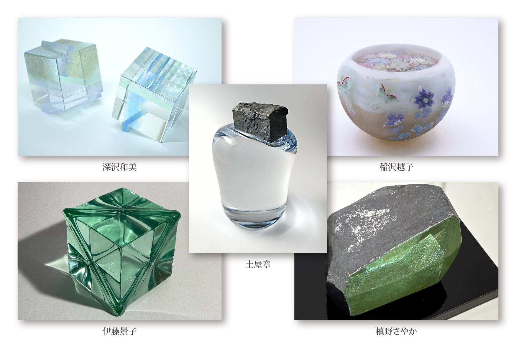 飾る・愛でるガラス （＊伊藤景子＊稲沢越子＊土屋章＊深沢和美＊槙野さやか）